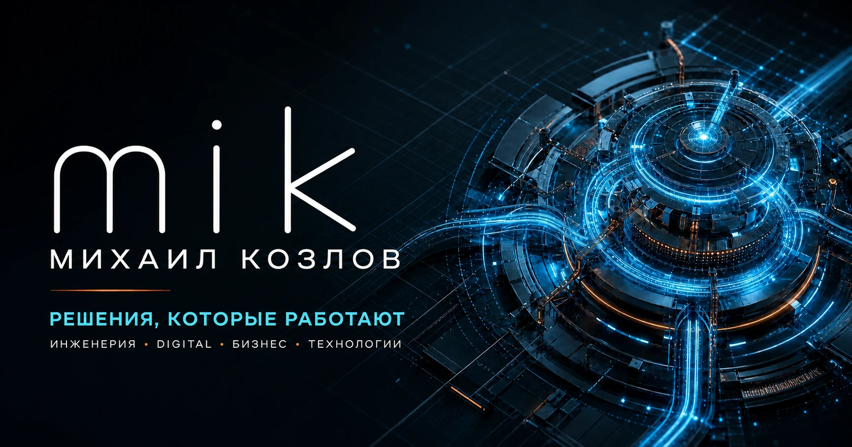 Визитка MIK Михаил Козлов